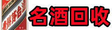 屏边鑫彩烟酒回收店